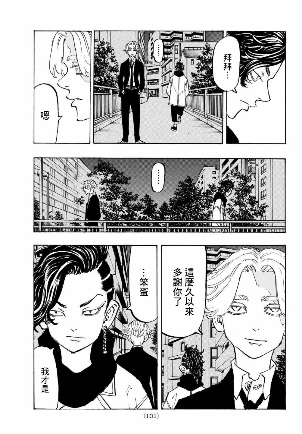 东京复仇者韩漫全集-186话无删减无遮挡章节图片 