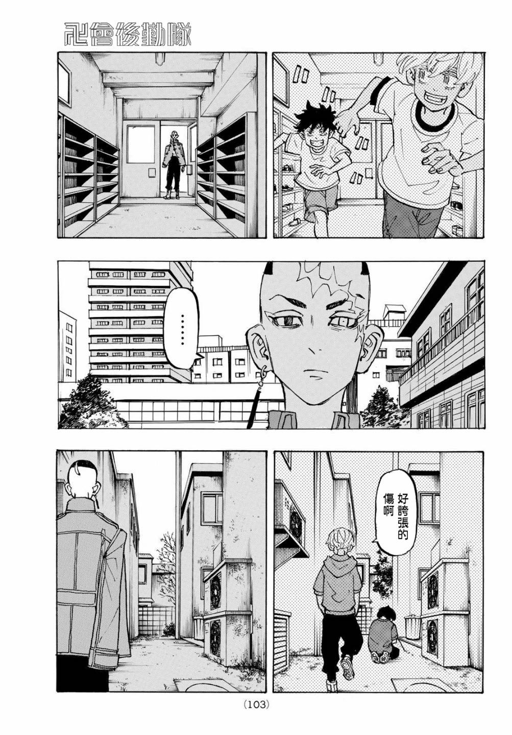 东京复仇者韩漫全集-186话无删减无遮挡章节图片 