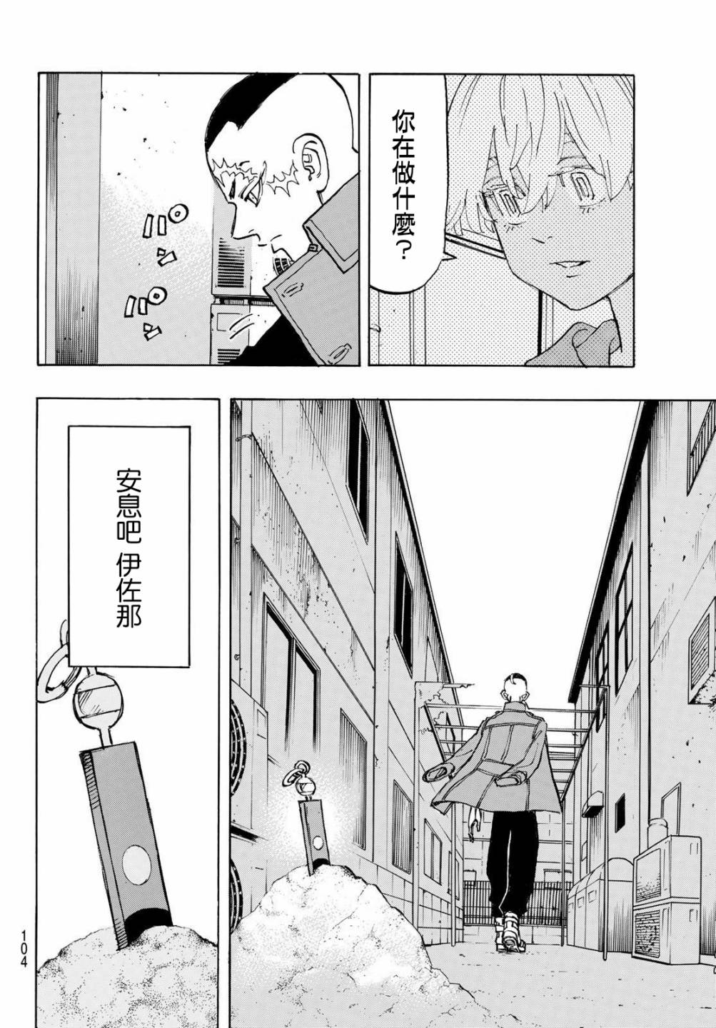 东京复仇者韩漫全集-186话无删减无遮挡章节图片 