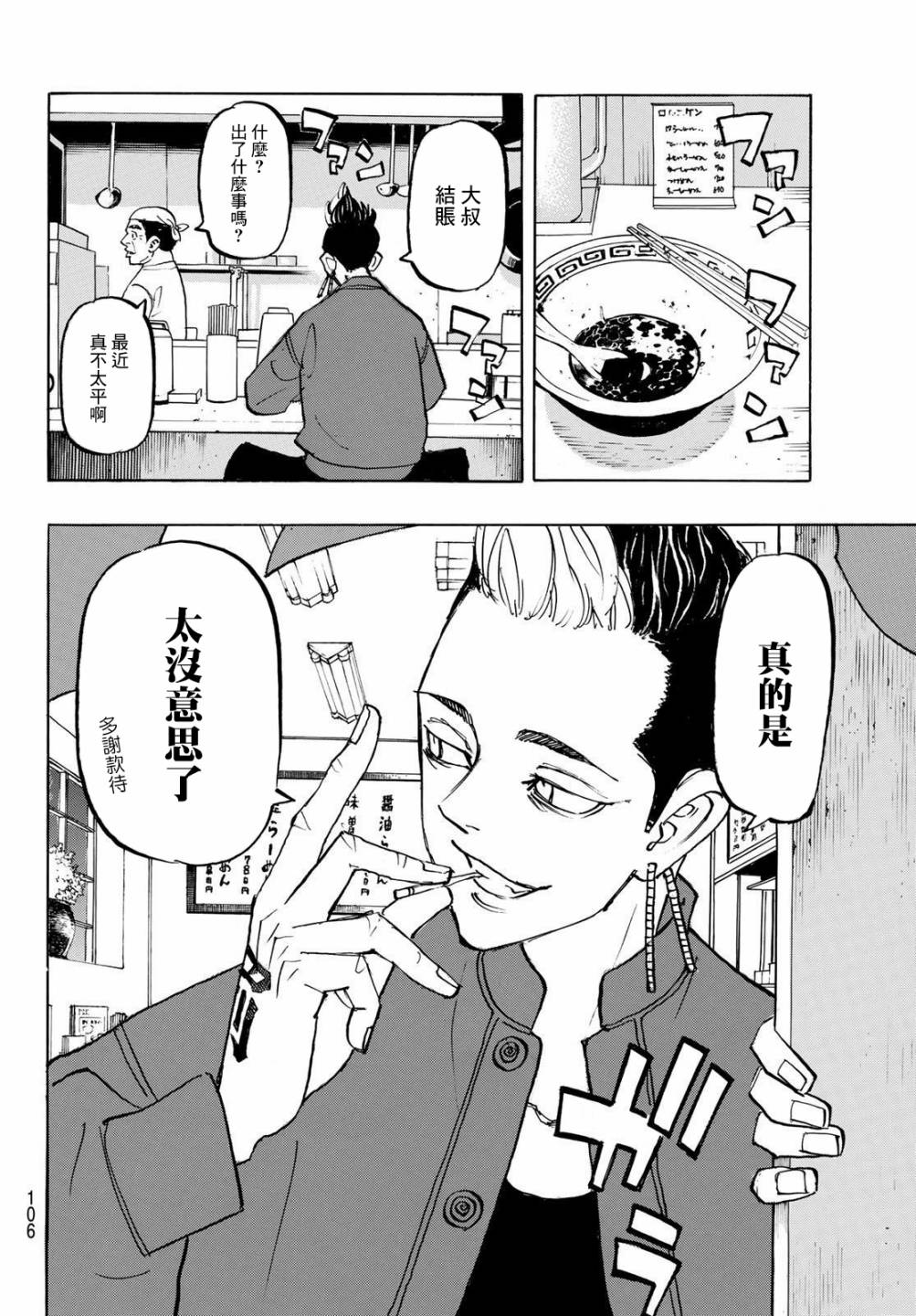 东京复仇者韩漫全集-186话无删减无遮挡章节图片 