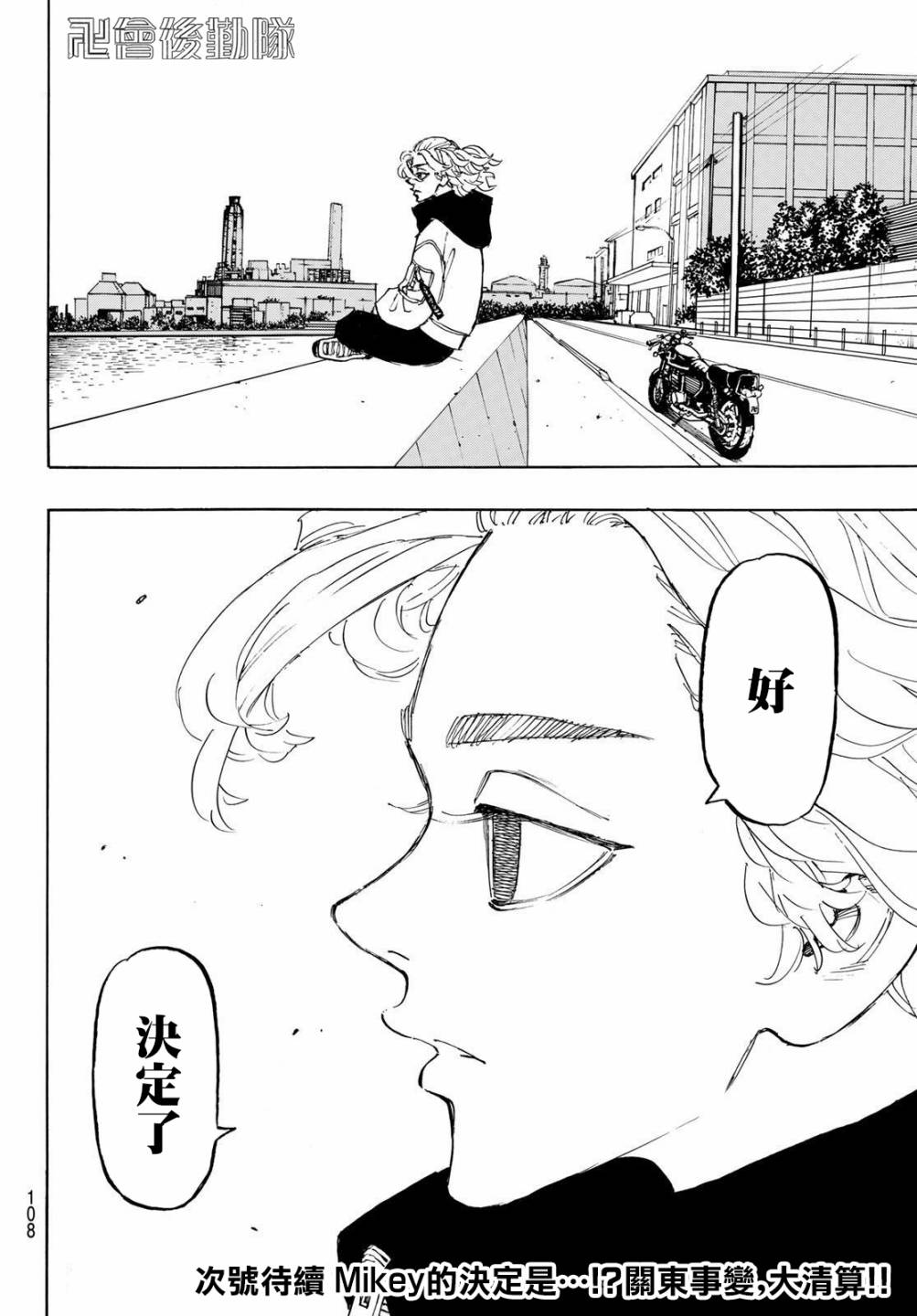 东京复仇者韩漫全集-186话无删减无遮挡章节图片 