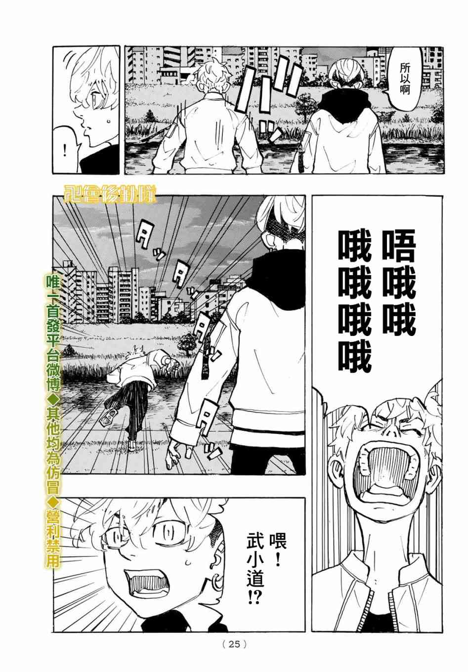 东京复仇者韩漫全集-187话无删减无遮挡章节图片 