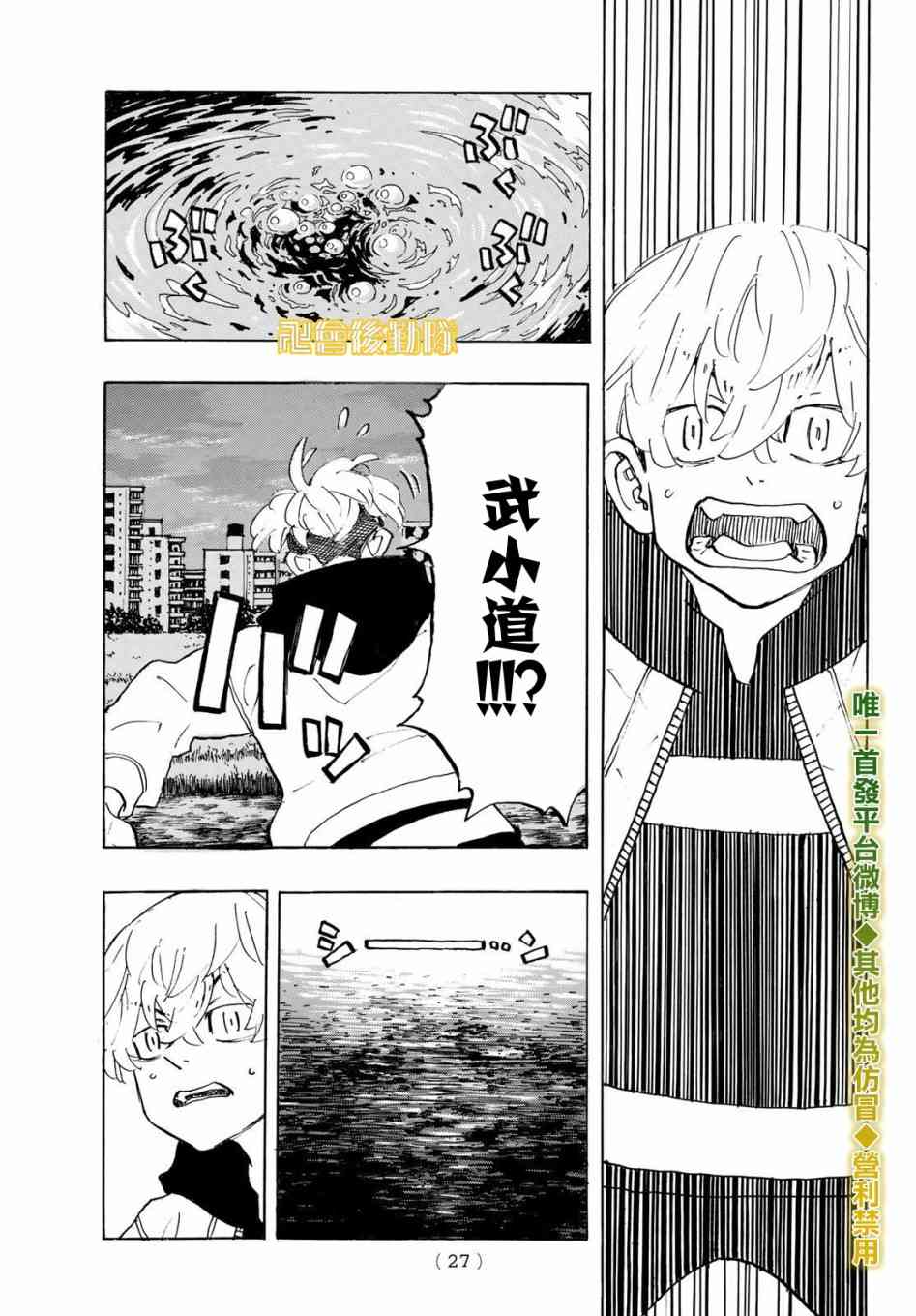 东京复仇者韩漫全集-187话无删减无遮挡章节图片 