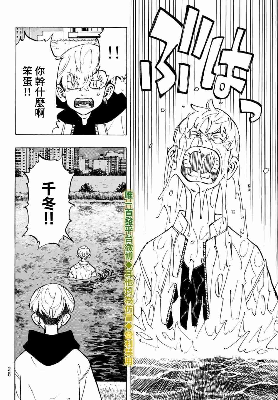 东京复仇者韩漫全集-187话无删减无遮挡章节图片 