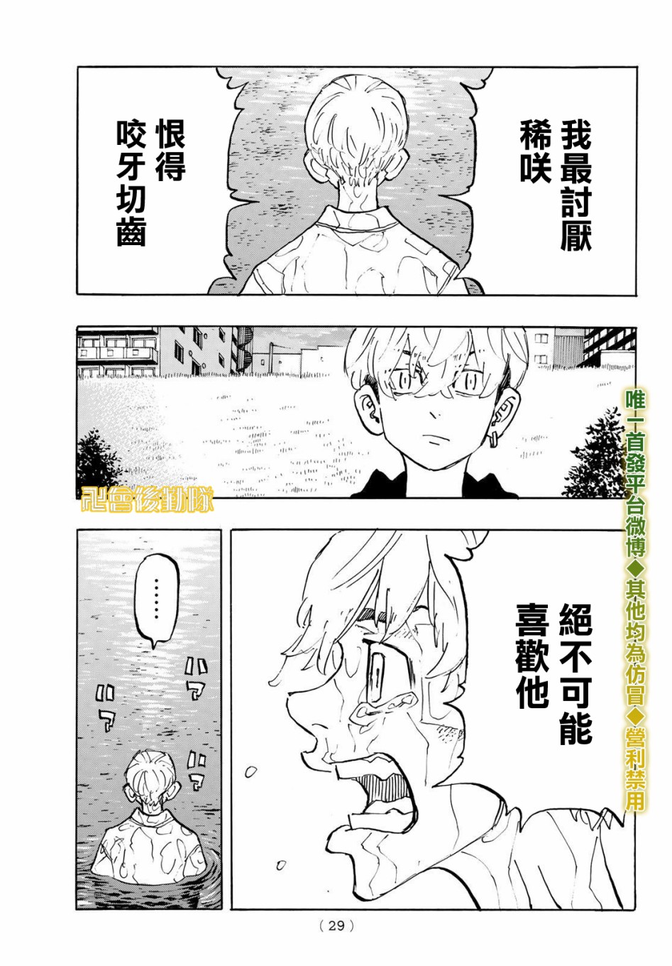 东京复仇者韩漫全集-187话无删减无遮挡章节图片 