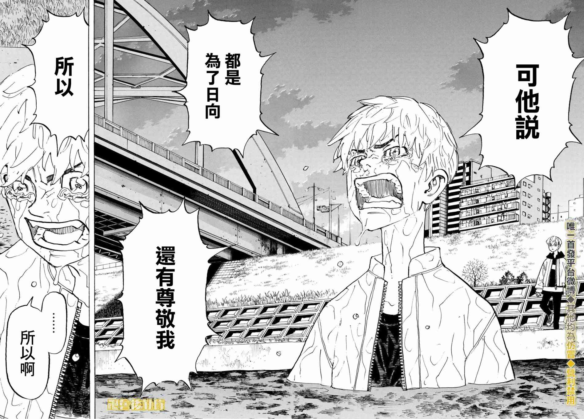 东京复仇者韩漫全集-187话无删减无遮挡章节图片 