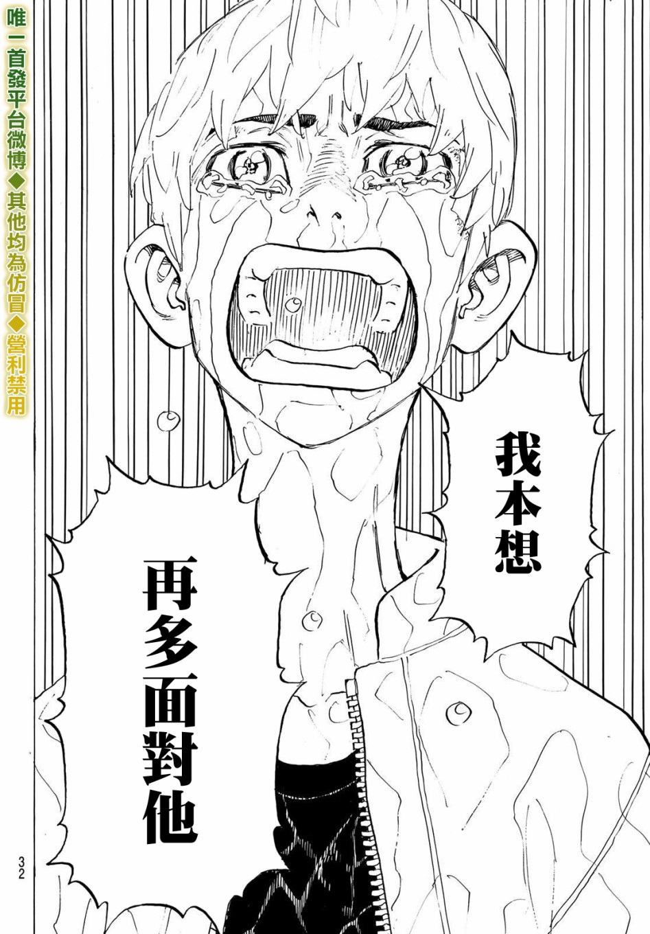 东京复仇者韩漫全集-187话无删减无遮挡章节图片 