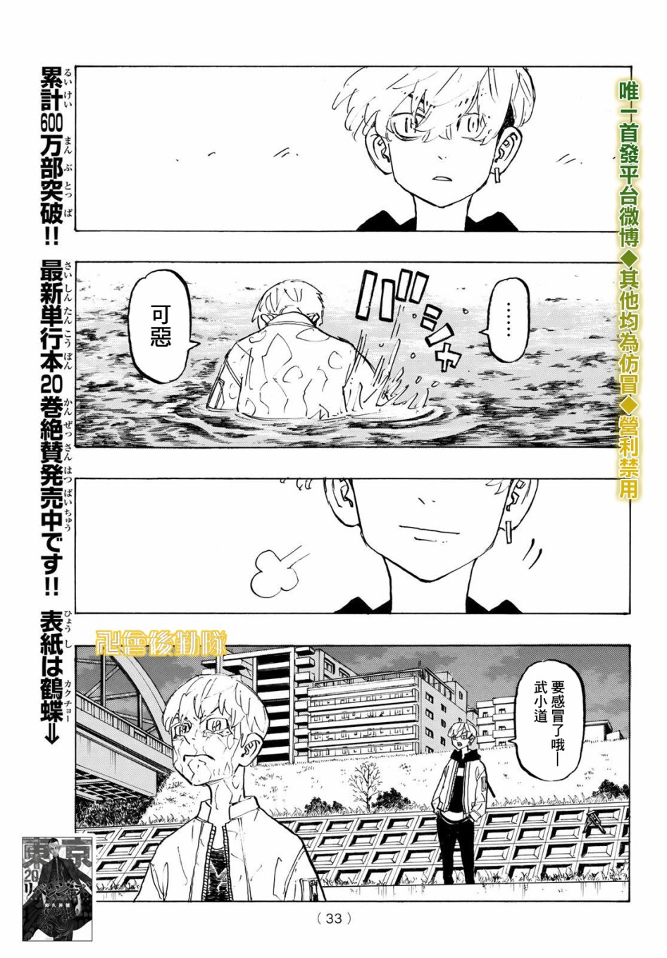 东京复仇者韩漫全集-187话无删减无遮挡章节图片 