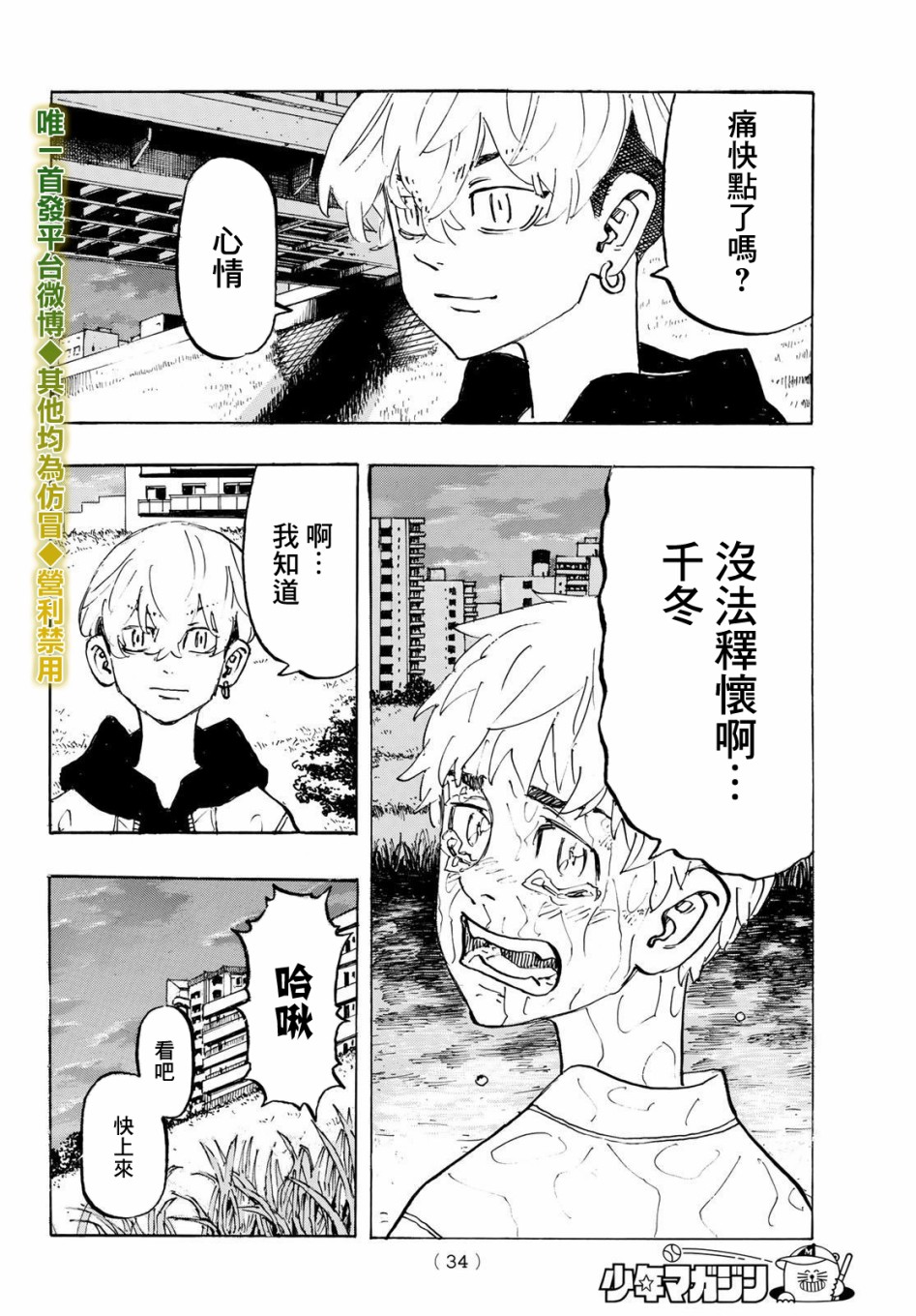 东京复仇者韩漫全集-187话无删减无遮挡章节图片 