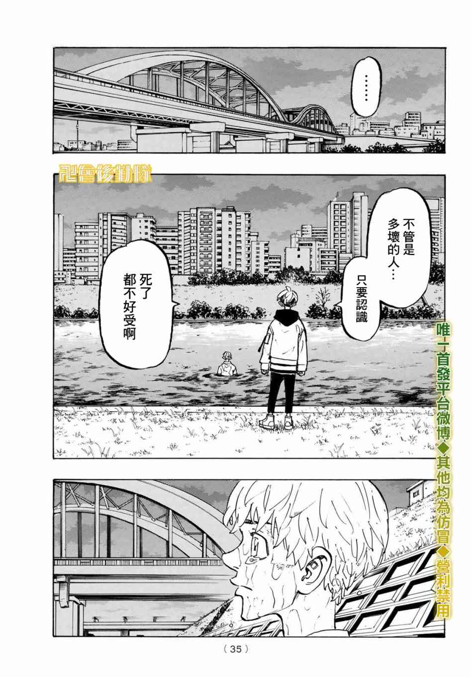东京复仇者韩漫全集-187话无删减无遮挡章节图片 