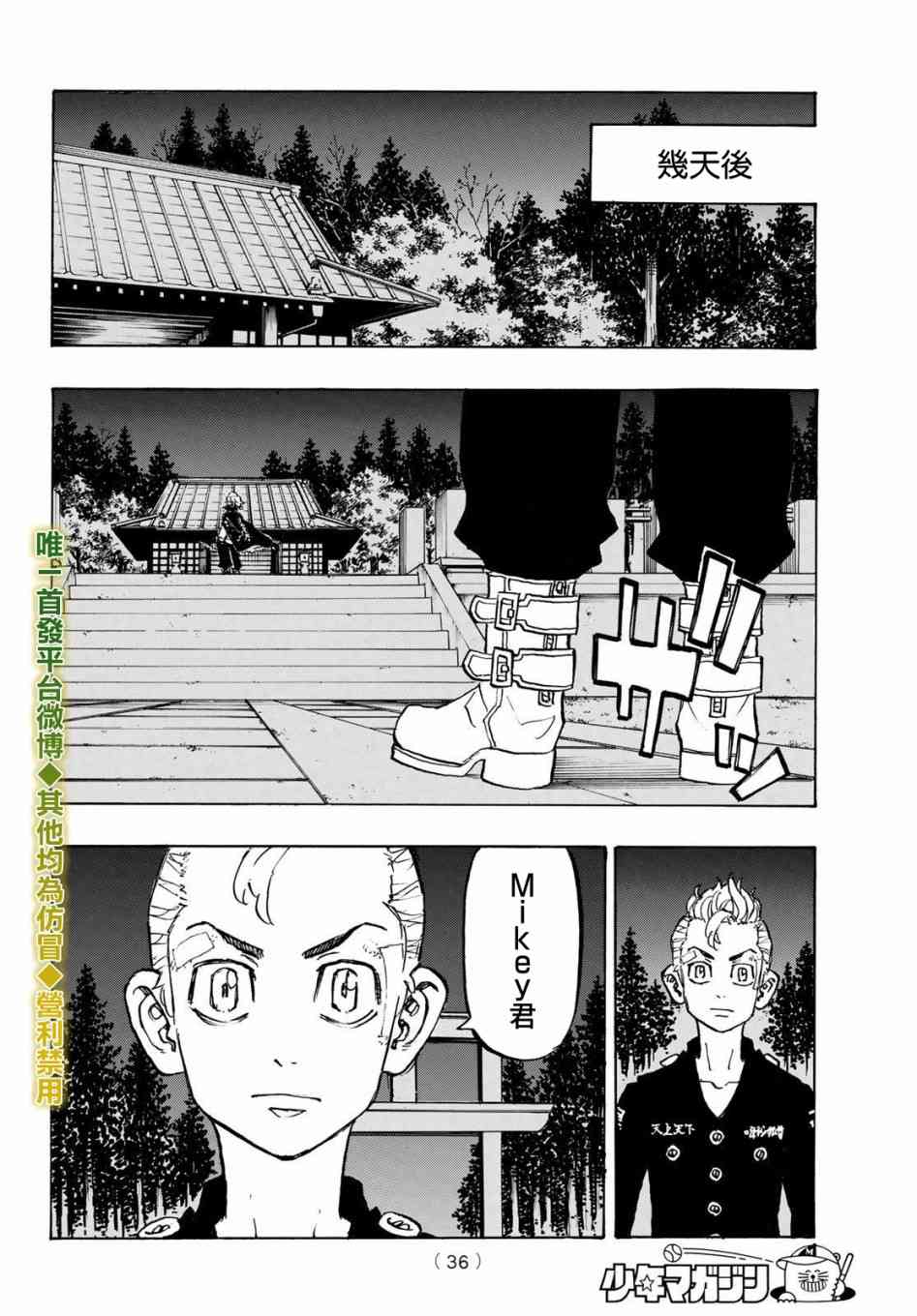 东京复仇者韩漫全集-187话无删减无遮挡章节图片 