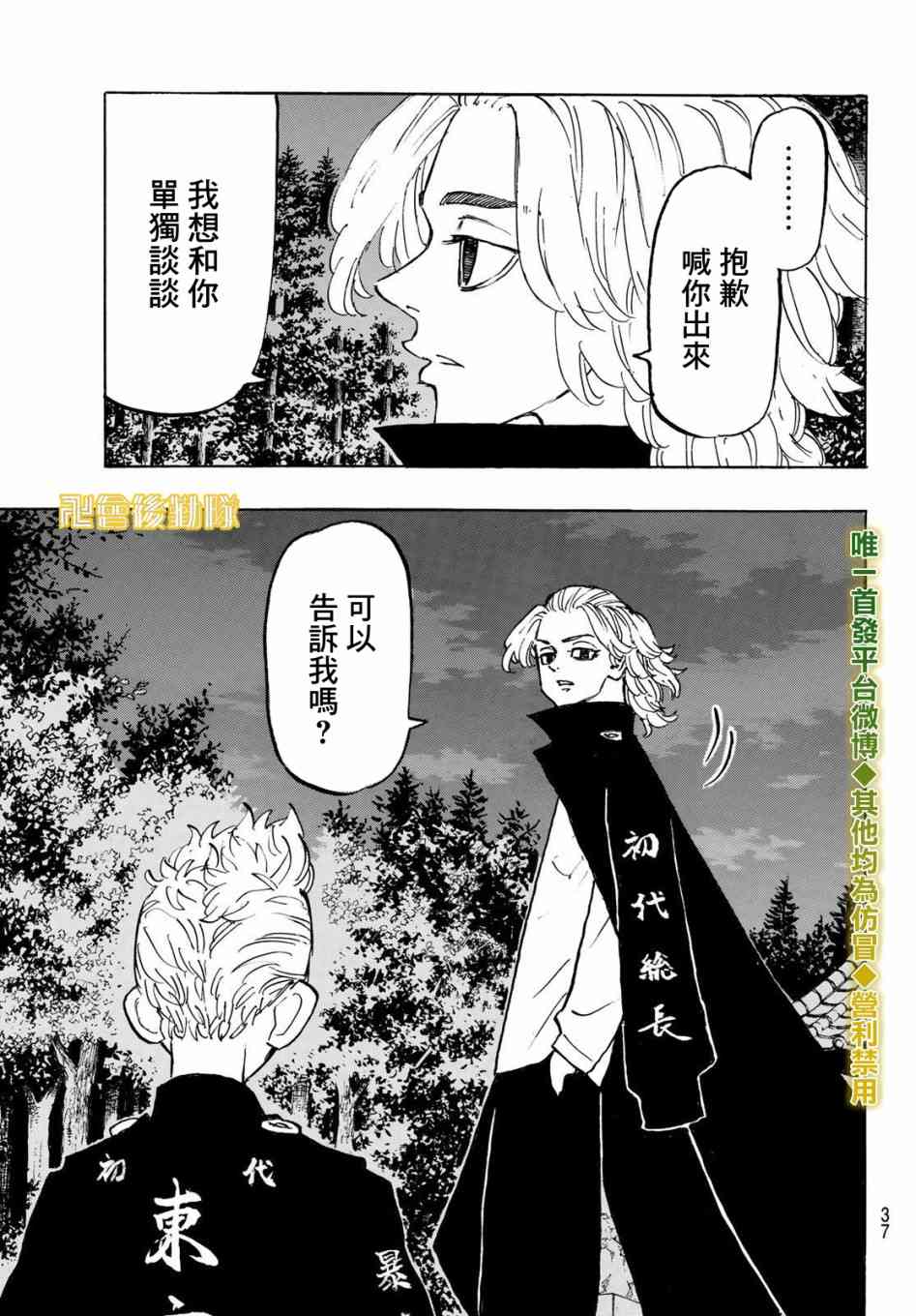 东京复仇者韩漫全集-187话无删减无遮挡章节图片 