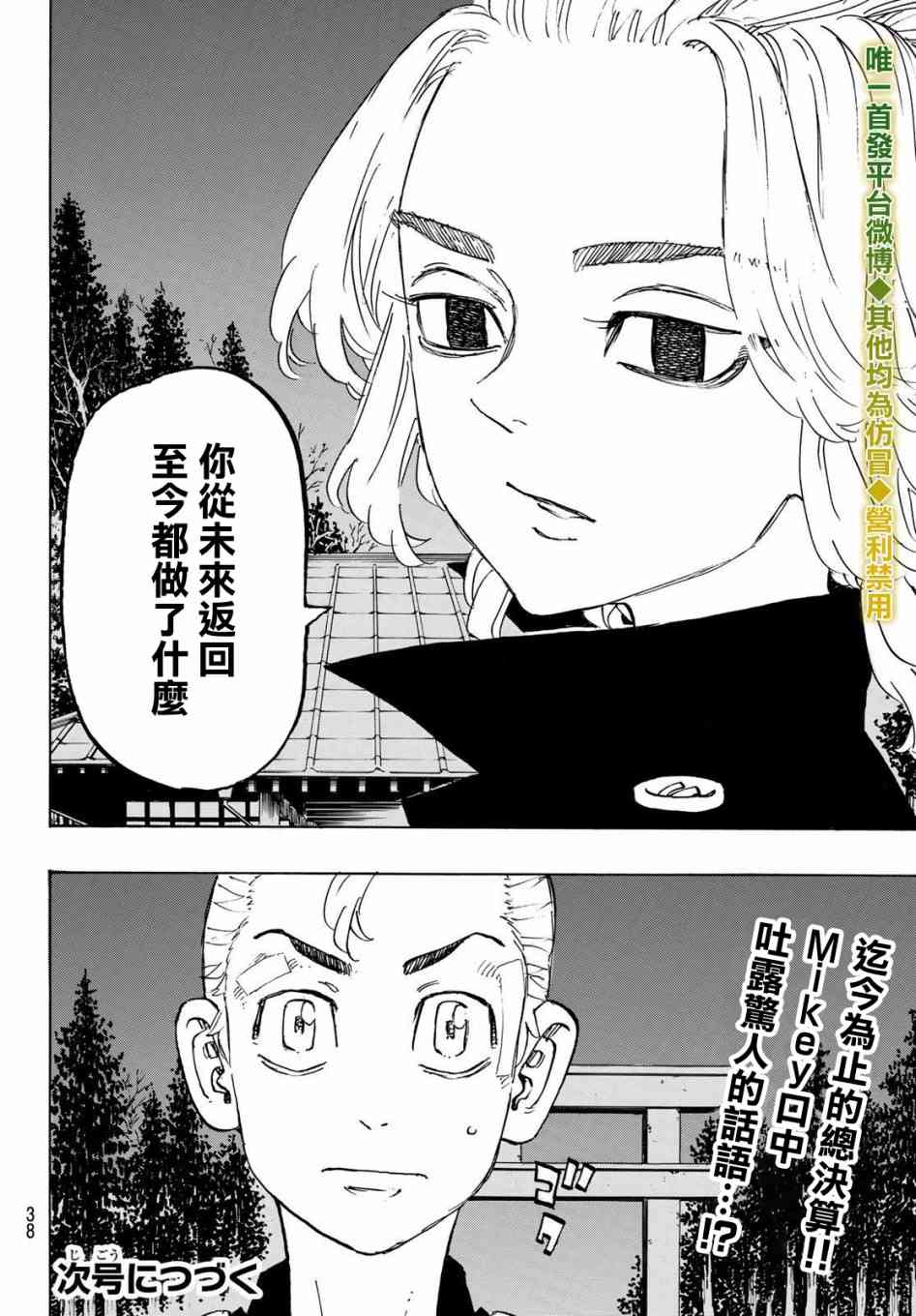 东京复仇者韩漫全集-187话无删减无遮挡章节图片 
