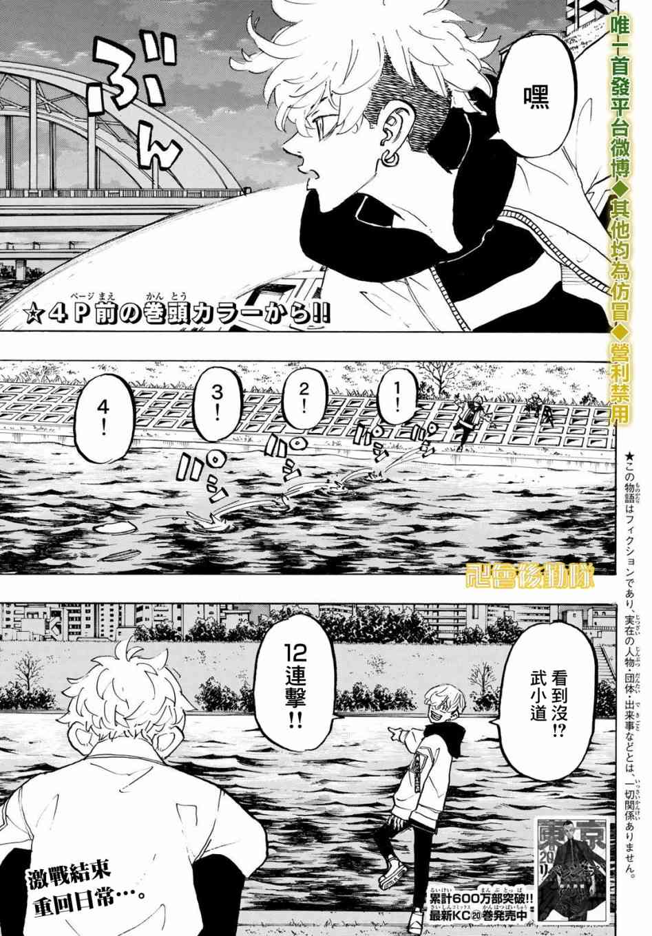 东京复仇者韩漫全集-187话无删减无遮挡章节图片 