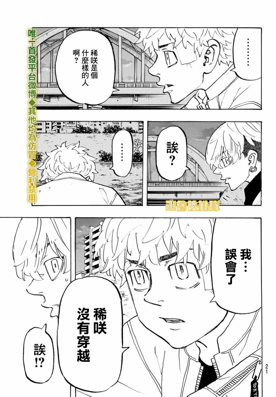 东京复仇者韩漫全集-187话无删减无遮挡章节图片 