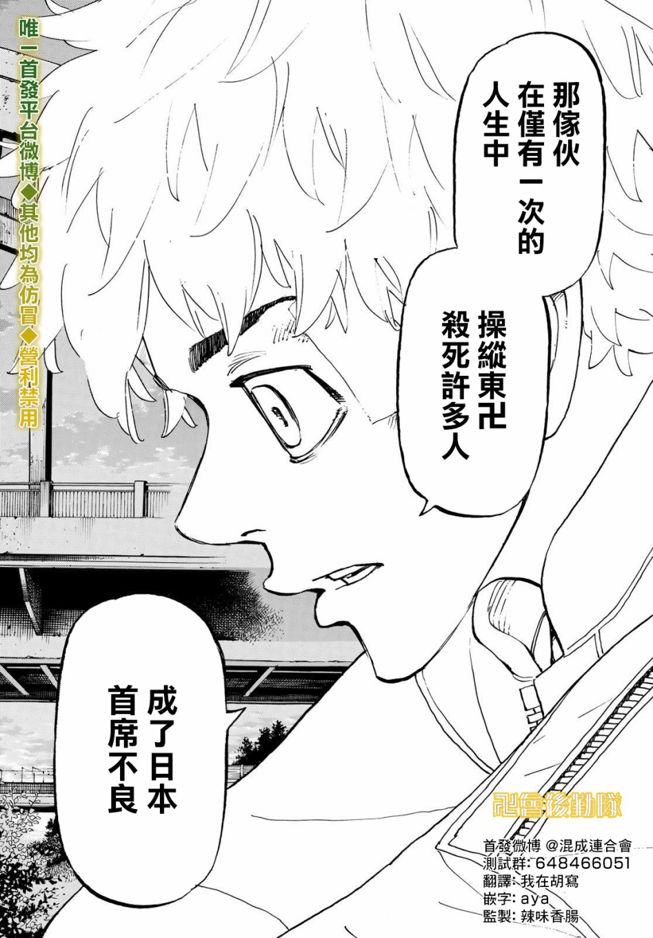 东京复仇者韩漫全集-187话无删减无遮挡章节图片 