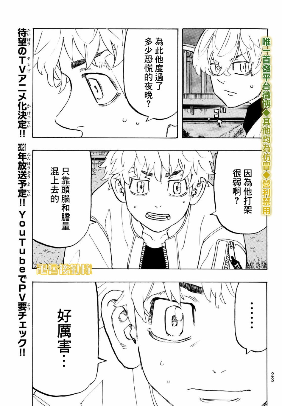 东京复仇者韩漫全集-187话无删减无遮挡章节图片 