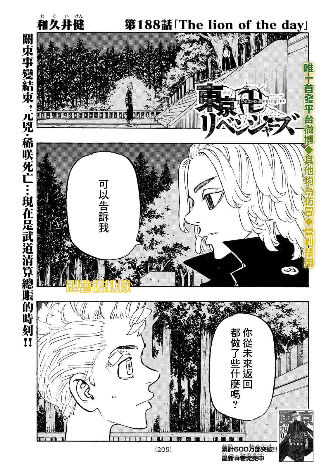 东京复仇者韩漫全集-188话无删减无遮挡章节图片 