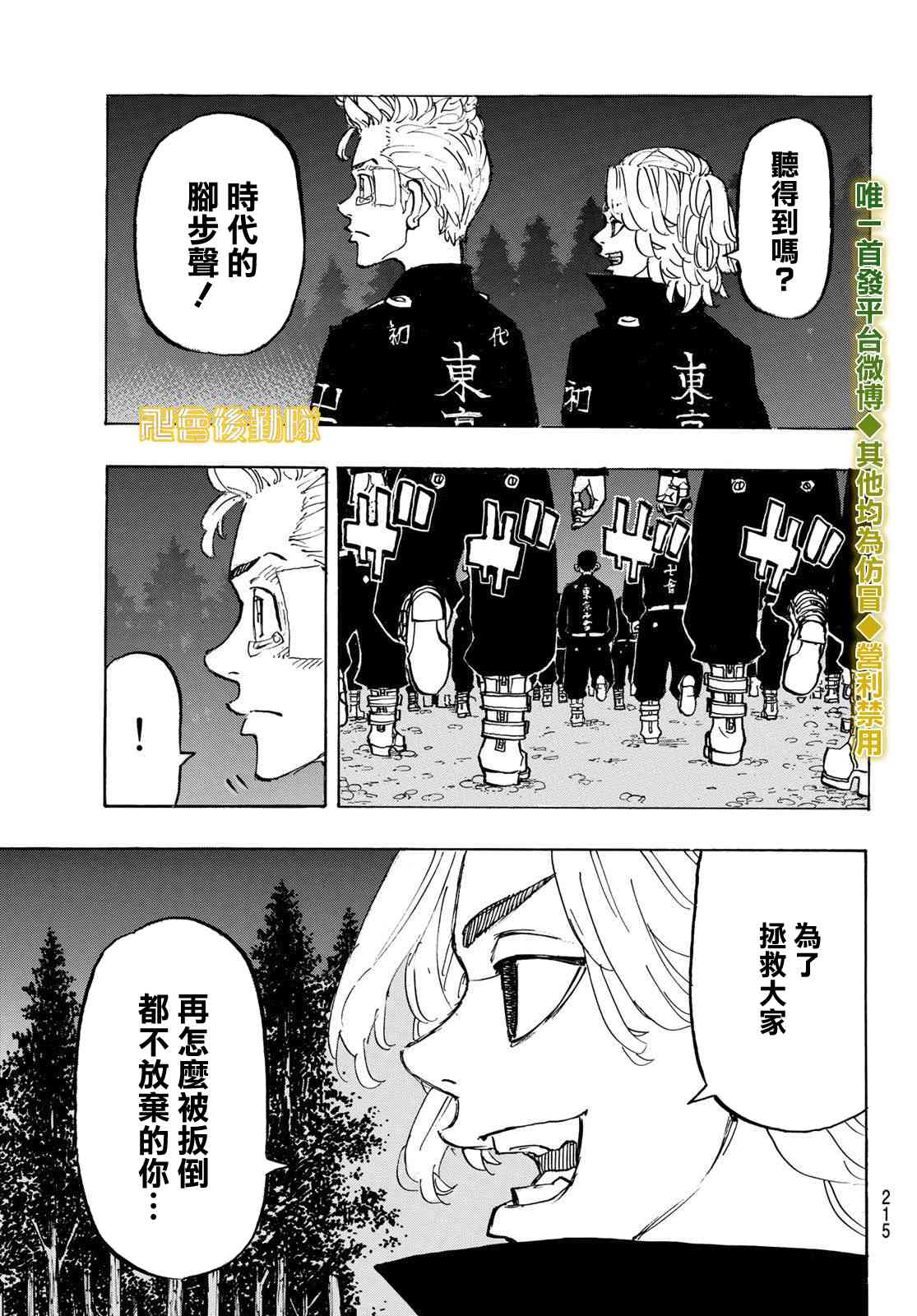 东京复仇者韩漫全集-188话无删减无遮挡章节图片 
