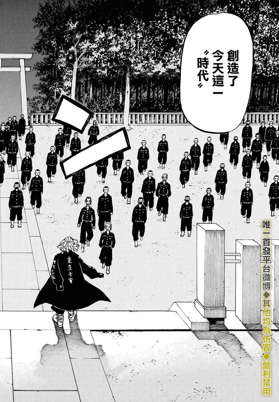 东京复仇者韩漫全集-188话无删减无遮挡章节图片 