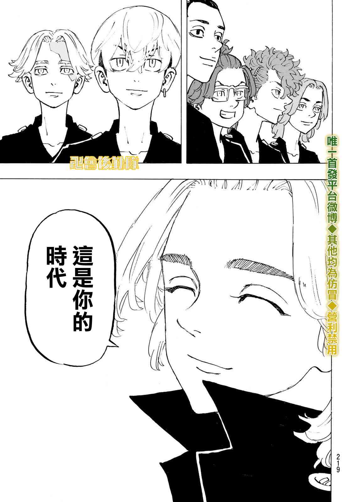 东京复仇者韩漫全集-188话无删减无遮挡章节图片 