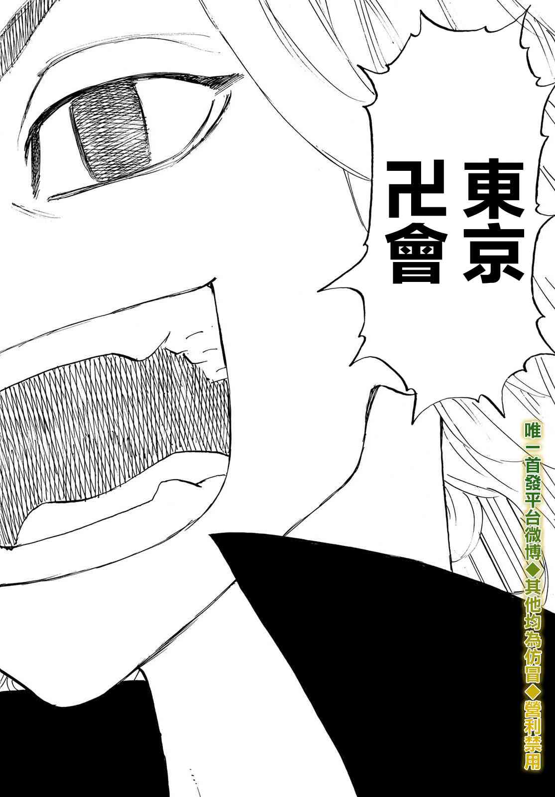 东京复仇者韩漫全集-188话无删减无遮挡章节图片 