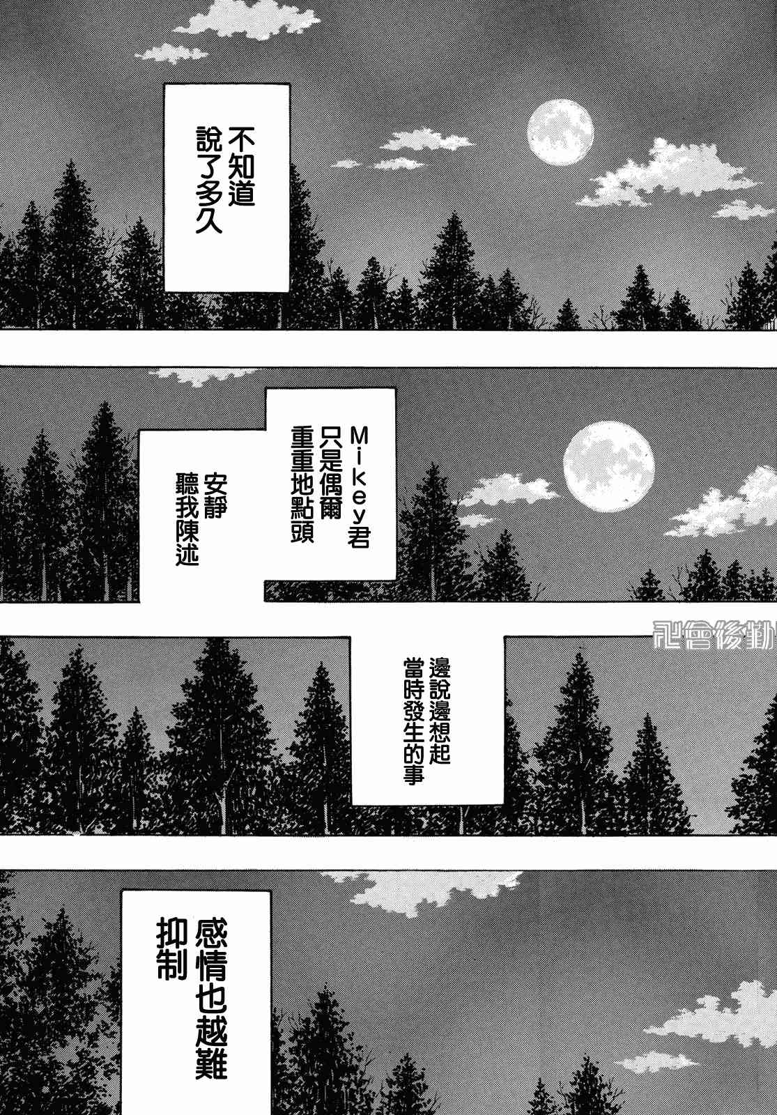 东京复仇者韩漫全集-188话无删减无遮挡章节图片 