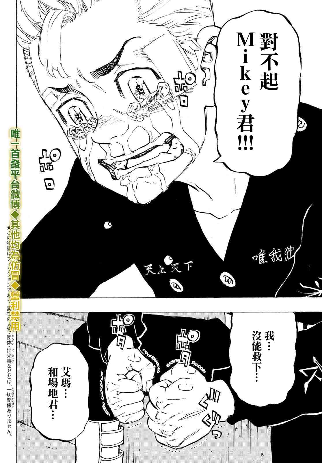 东京复仇者韩漫全集-188话无删减无遮挡章节图片 