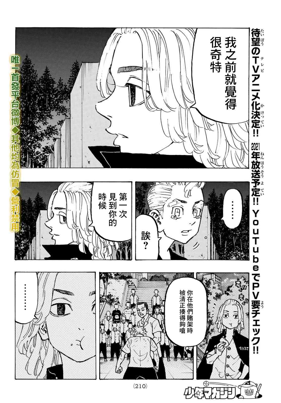 东京复仇者韩漫全集-188话无删减无遮挡章节图片 