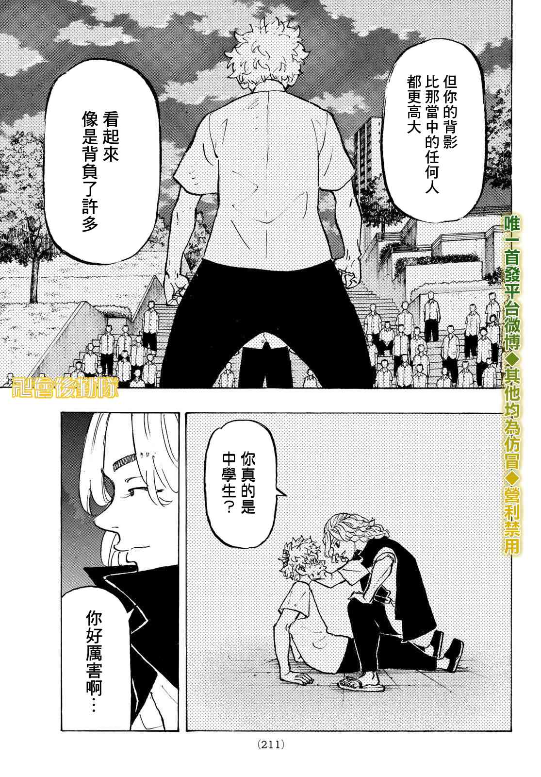 东京复仇者韩漫全集-188话无删减无遮挡章节图片 