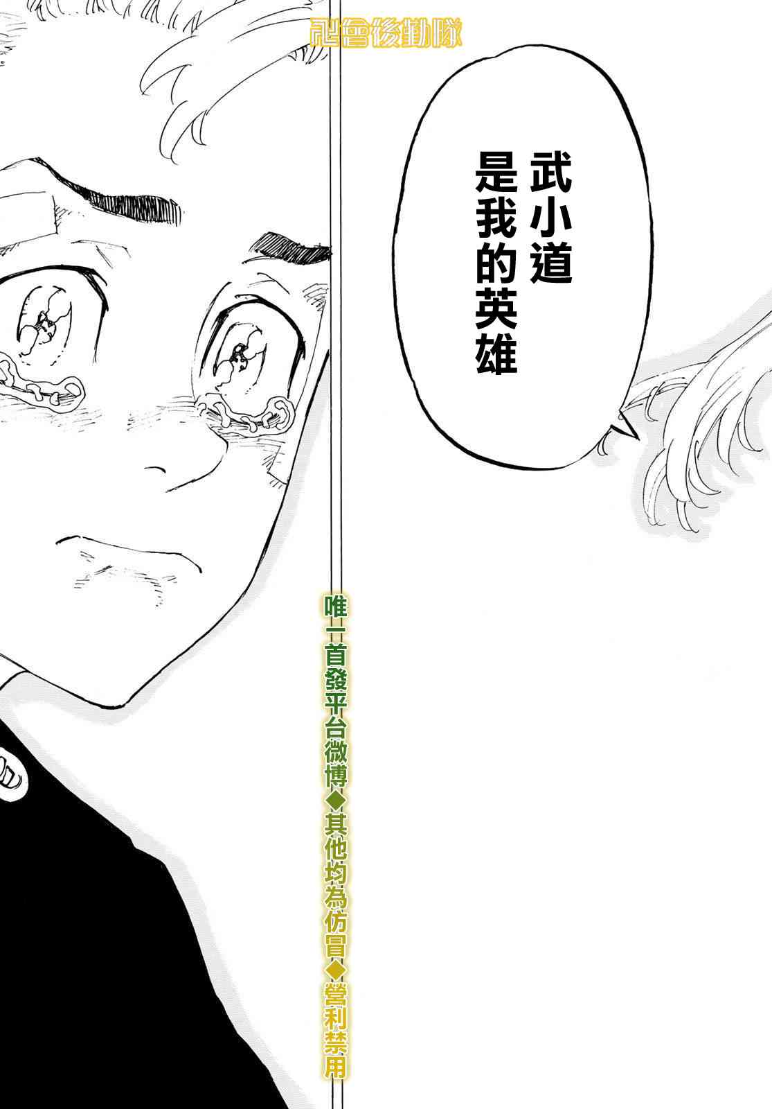 东京复仇者韩漫全集-188话无删减无遮挡章节图片 