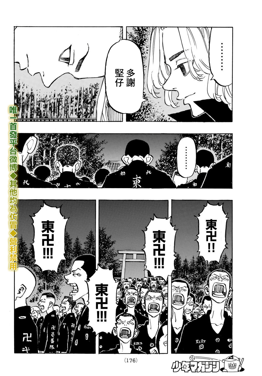 东京复仇者韩漫全集-第192话 Just be close at hand无删减无遮挡章节图片 