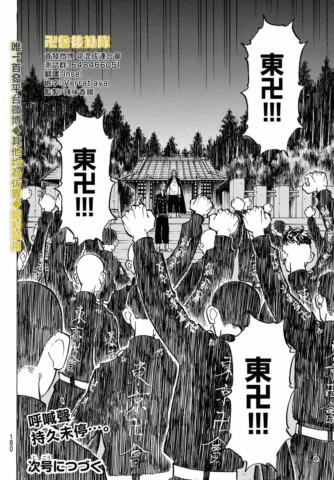 东京复仇者韩漫全集-第192话 Just be close at hand无删减无遮挡章节图片 