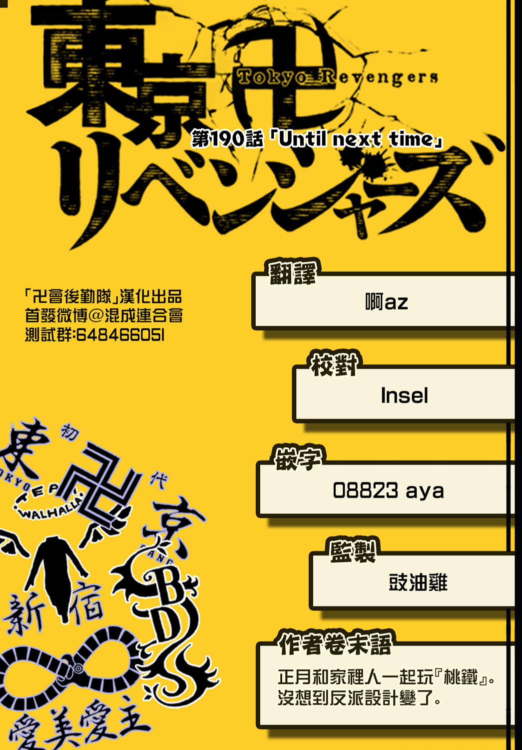 东京复仇者韩漫全集-第192话 Just be close at hand无删减无遮挡章节图片 