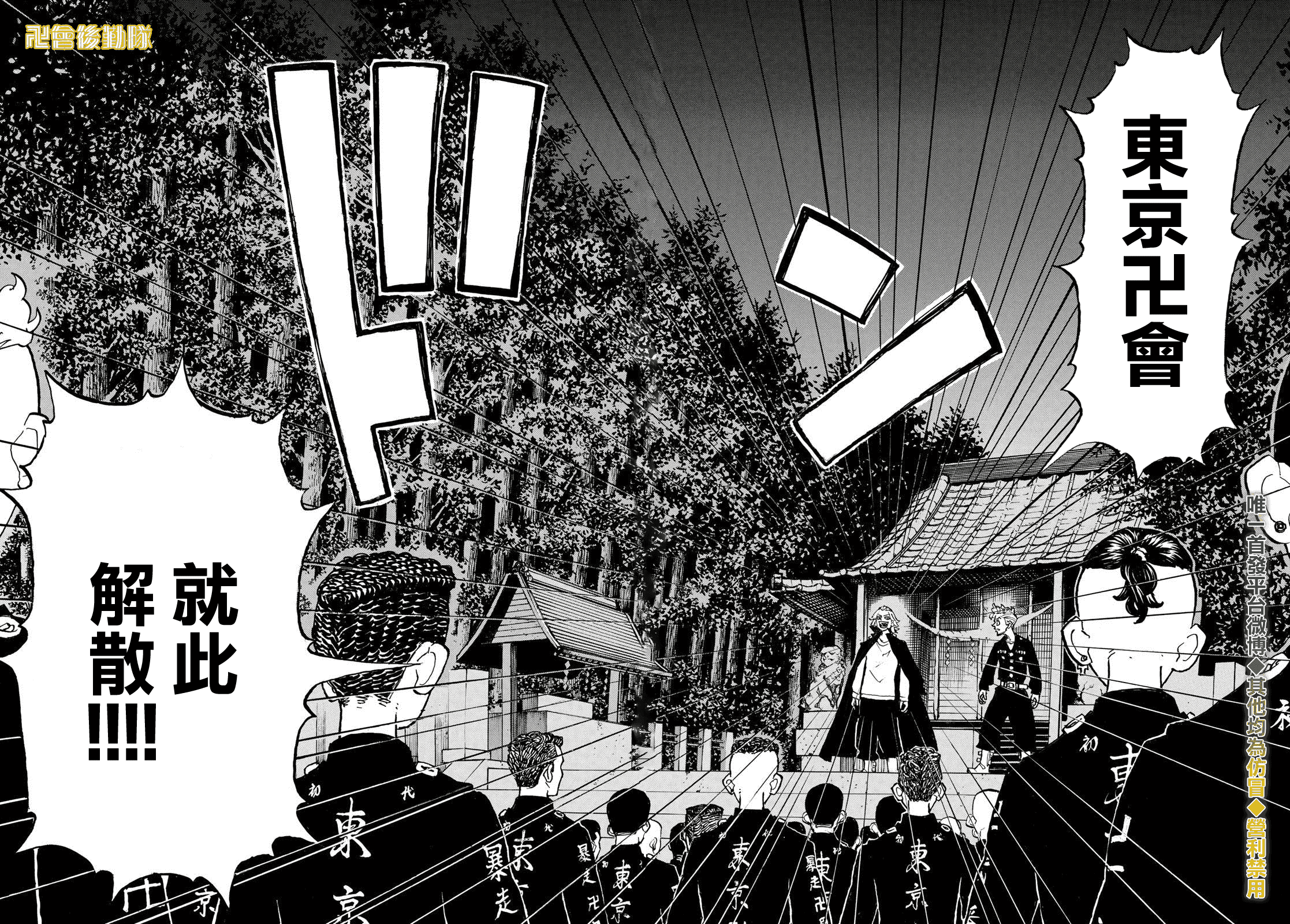 东京复仇者韩漫全集-第192话 Just be close at hand无删减无遮挡章节图片 