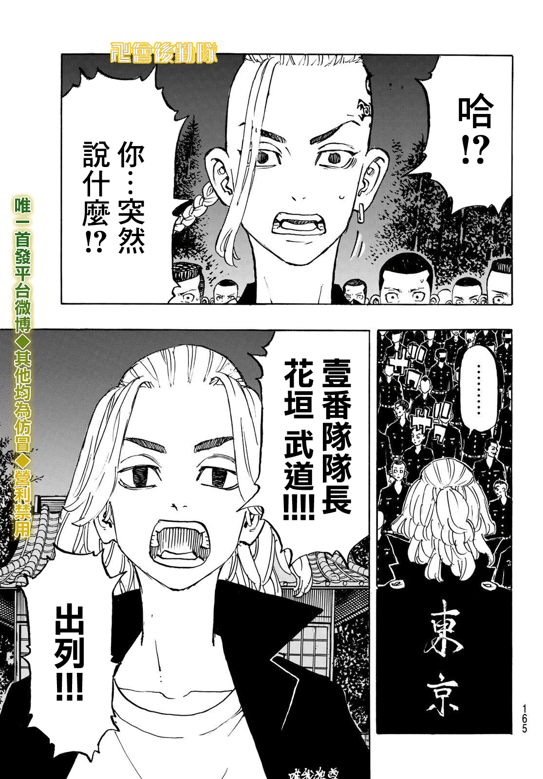 东京复仇者韩漫全集-第192话 Just be close at hand无删减无遮挡章节图片 