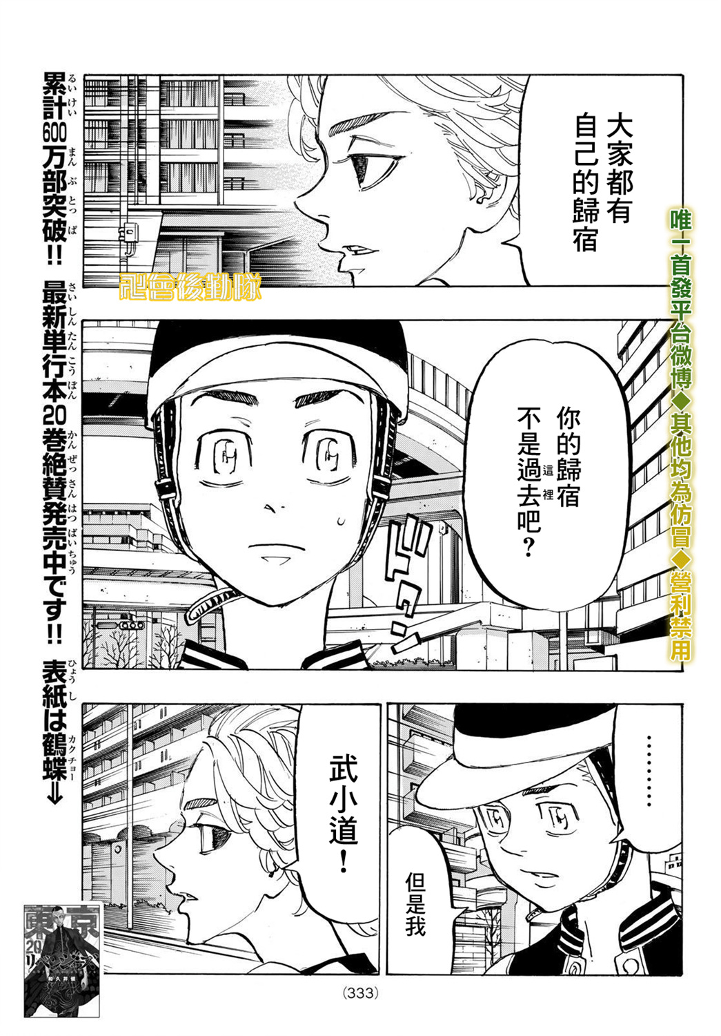 东京复仇者韩漫全集-第194话 The keepsake无删减无遮挡章节图片 