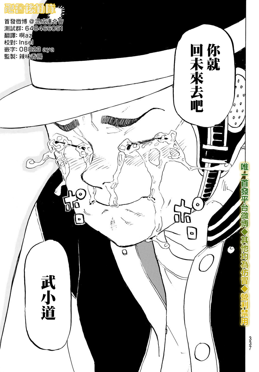 东京复仇者韩漫全集-第194话 The keepsake无删减无遮挡章节图片 
