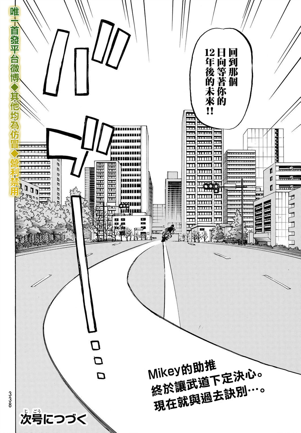 东京复仇者韩漫全集-第194话 The keepsake无删减无遮挡章节图片 