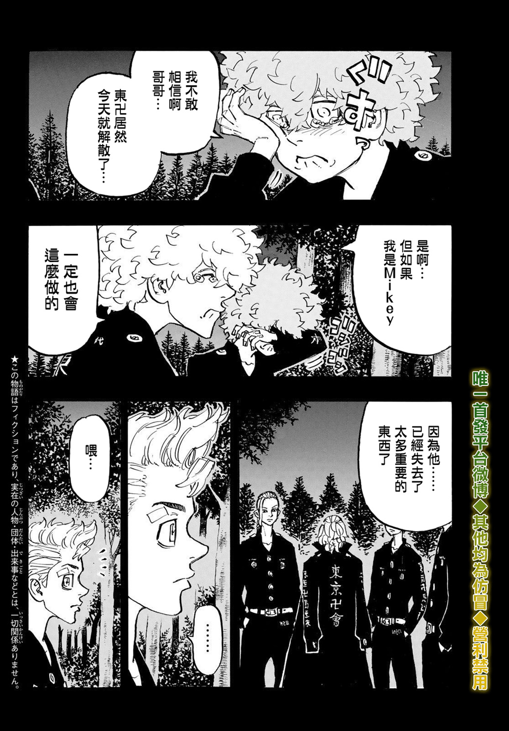 东京复仇者韩漫全集-第194话 The keepsake无删减无遮挡章节图片 