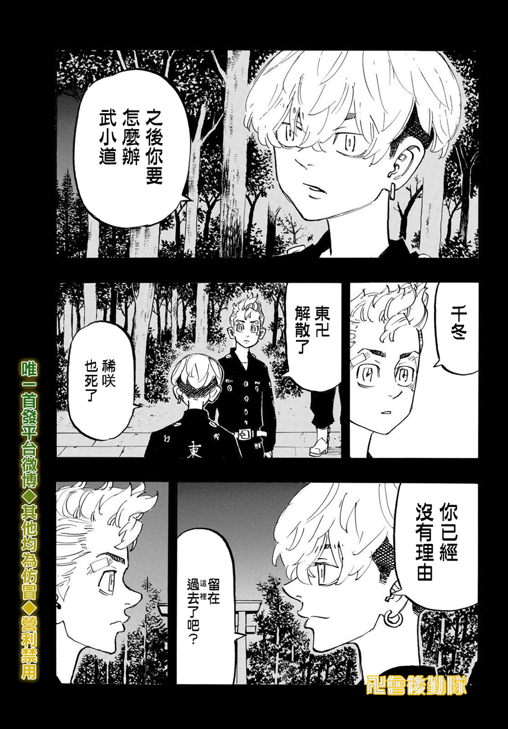 东京复仇者韩漫全集-第194话 The keepsake无删减无遮挡章节图片 