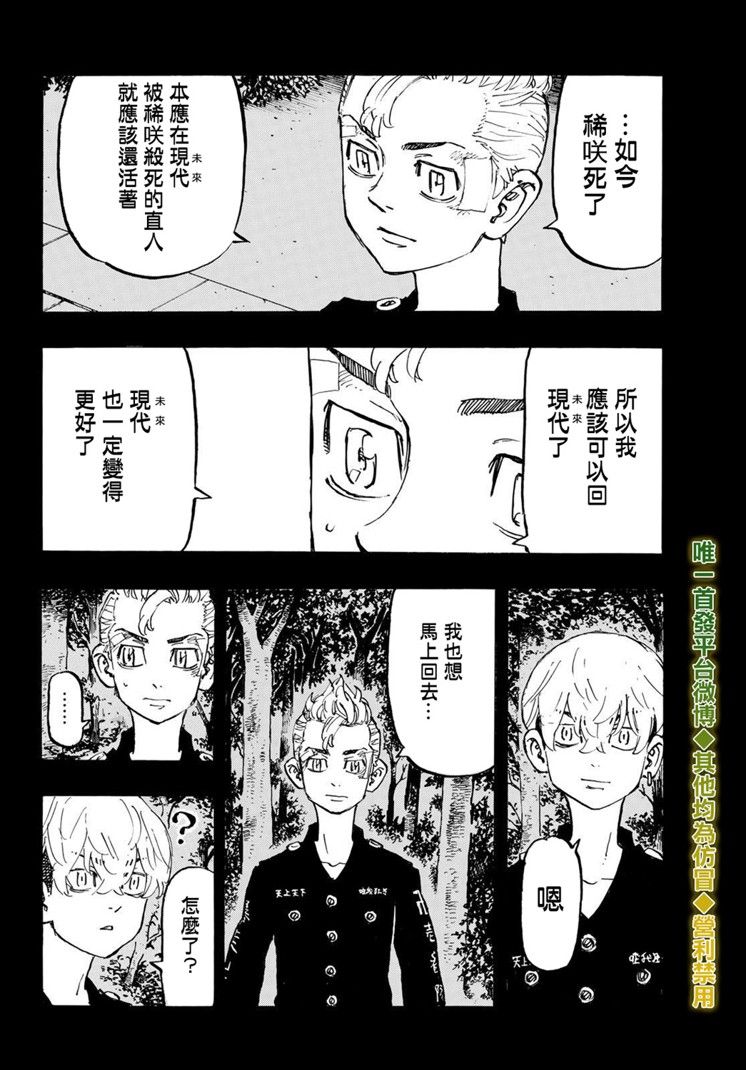 东京复仇者韩漫全集-第194话 The keepsake无删减无遮挡章节图片 