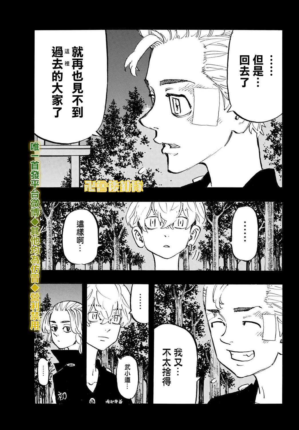 东京复仇者韩漫全集-第194话 The keepsake无删减无遮挡章节图片 