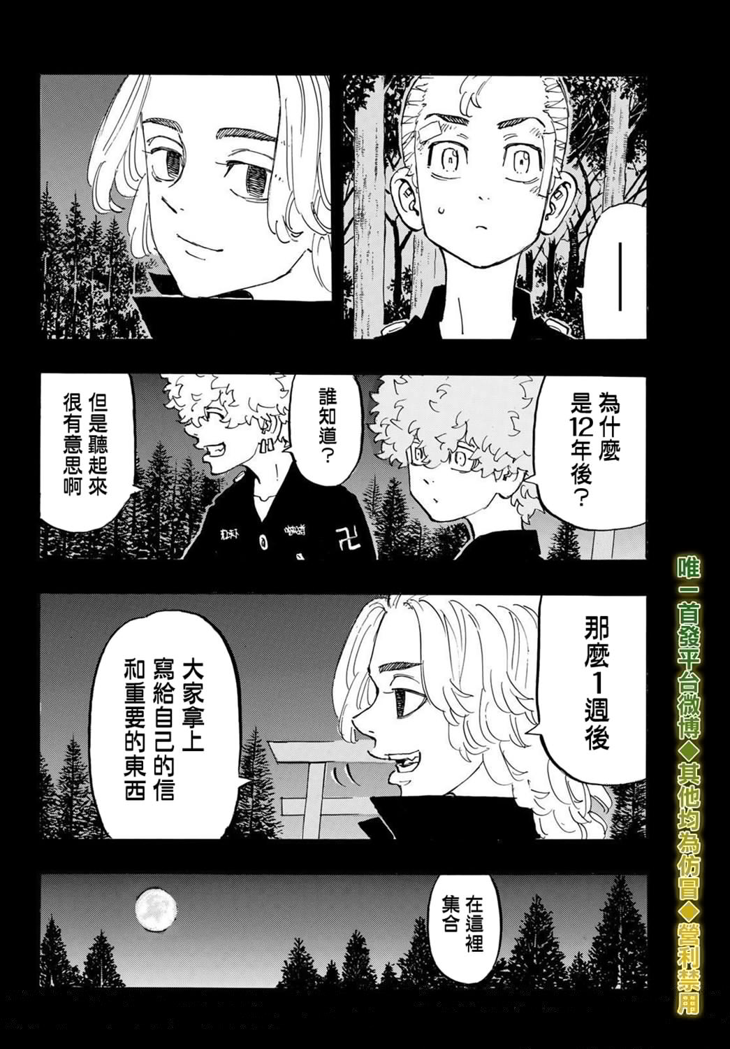 东京复仇者韩漫全集-第194话 The keepsake无删减无遮挡章节图片 