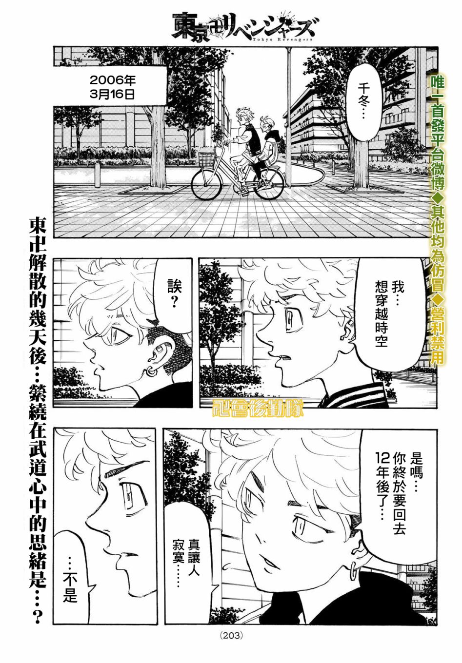 东京复仇者韩漫全集-第195话 lingering scent无删减无遮挡章节图片 