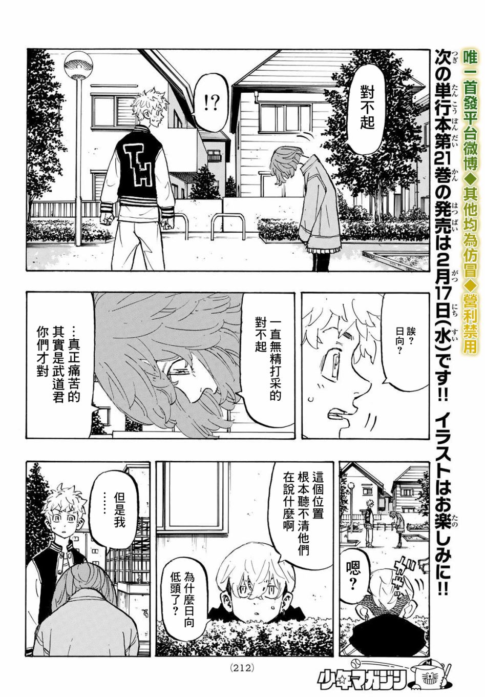 东京复仇者韩漫全集-第195话 lingering scent无删减无遮挡章节图片 