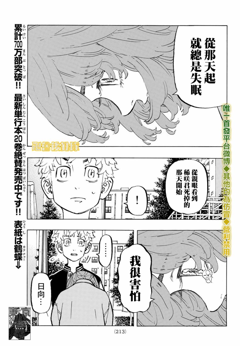 东京复仇者韩漫全集-第195话 lingering scent无删减无遮挡章节图片 