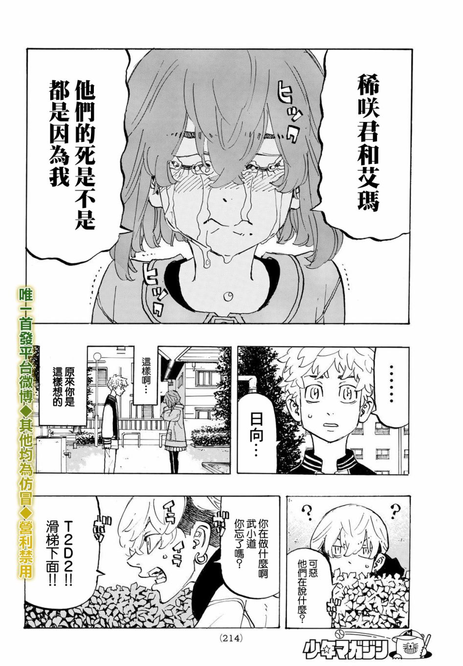 东京复仇者韩漫全集-第195话 lingering scent无删减无遮挡章节图片 