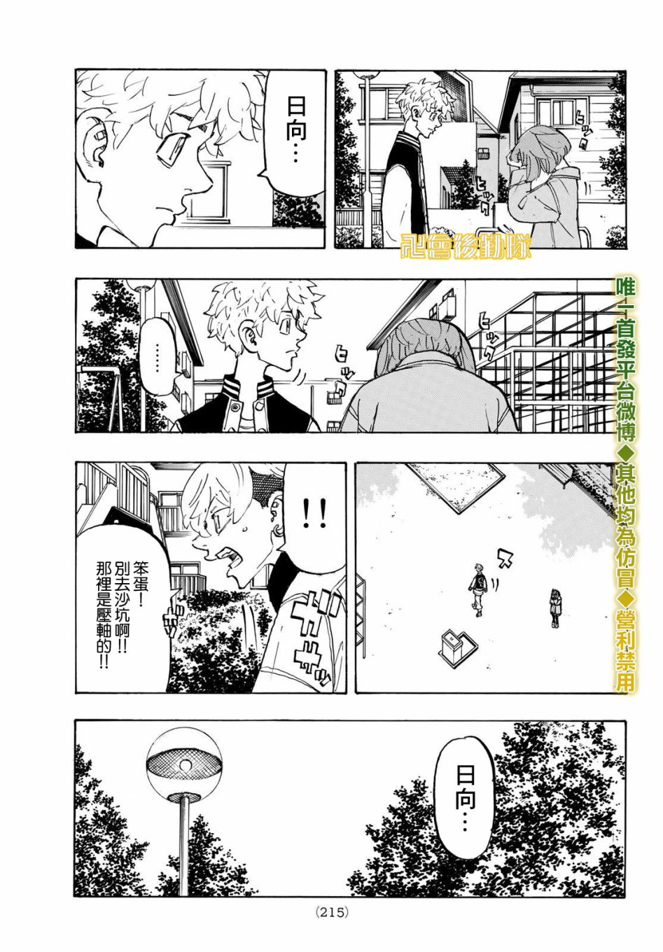 东京复仇者韩漫全集-第195话 lingering scent无删减无遮挡章节图片 