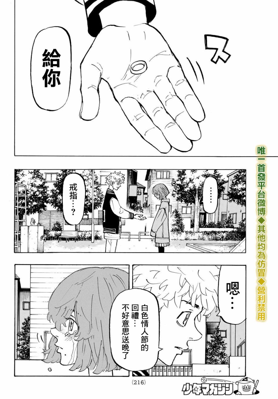 东京复仇者韩漫全集-第195话 lingering scent无删减无遮挡章节图片 